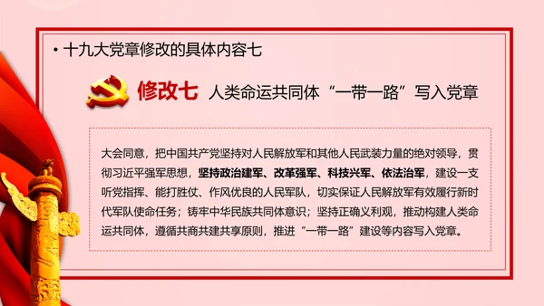 教学解读党代表大会党章修改内容报告PPT课件