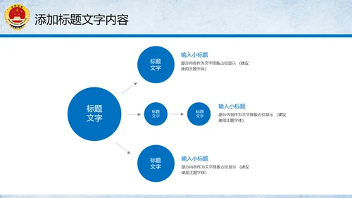 党政大气中国人民检察院PPT模板