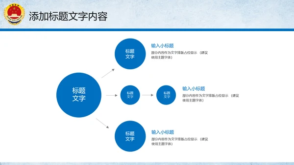 党政大气中国人民检察院PPT模板