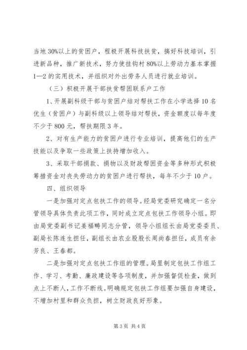 财政局联系帮扶实施方案.docx