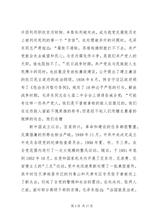 党风廉政建设党课讲稿范文两篇.docx