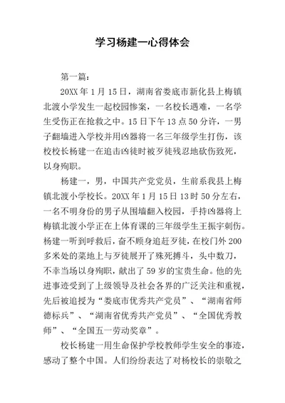 学习杨建一心得体会范文