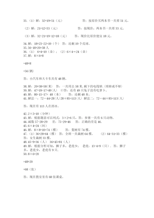 二年级数学应用题大全最新.docx
