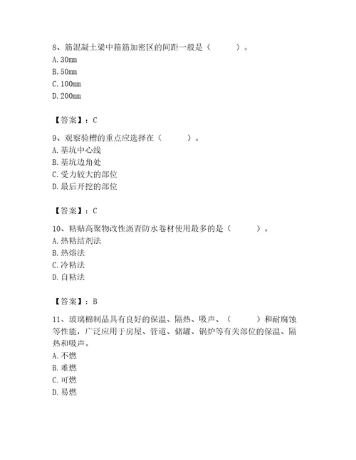 2023年质量员之土建质量基础知识题库含答案培优a卷