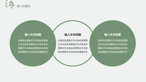 素雅绿色小清新工作PPT模板