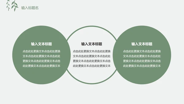 素雅绿色小清新工作PPT模板