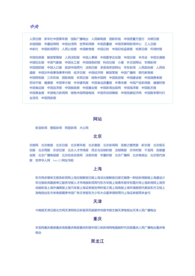 媒体分类新版.docx