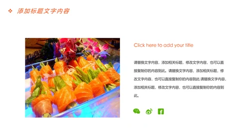 美食文化海鲜刺身冰盘画册PPT模板