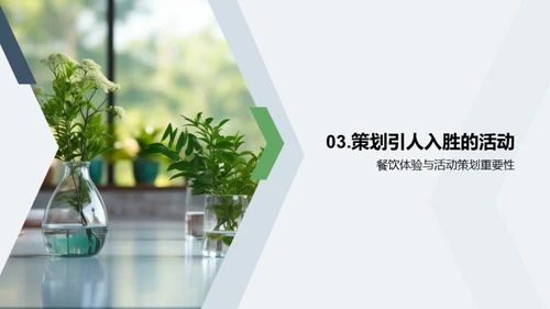 品牌策略与餐饮服务