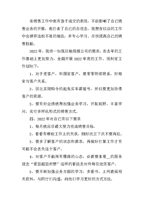 2022年销售个人述职报告范文