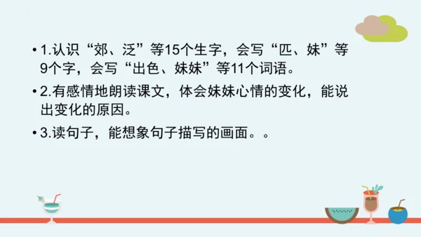 统编版二年级语文下册第二单元分课重难点复习课件