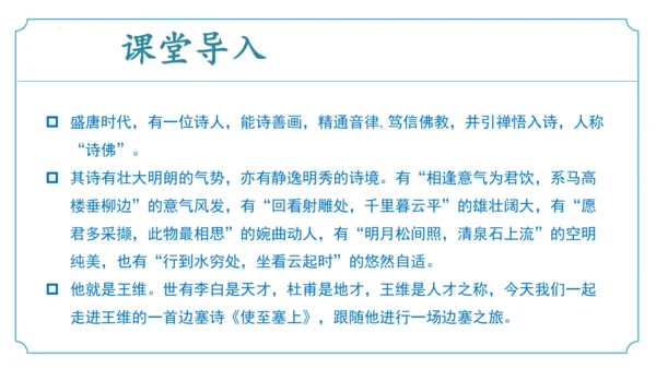 第13课 唐诗五首《使至塞上》课件(共34张PPT)