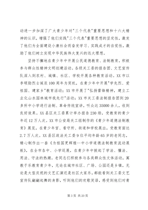 对我省开展关心下一代活动做工作报告.docx