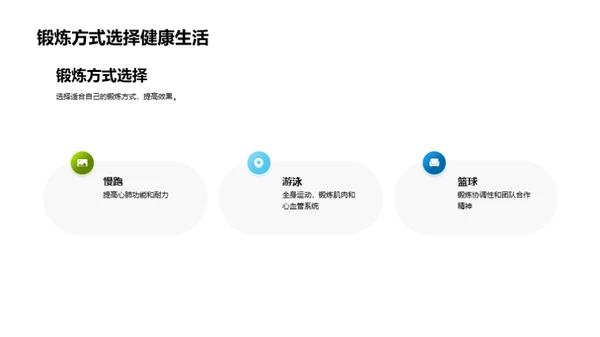 大学生体适能提升计划