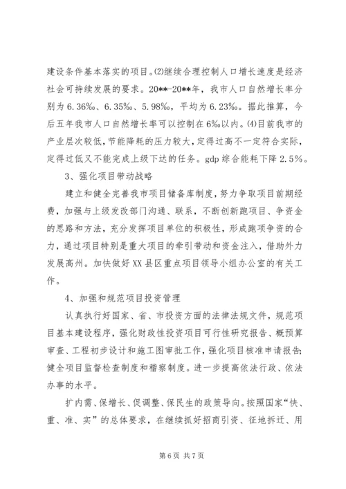 独家原创-发改局经济和社会发展规划.docx
