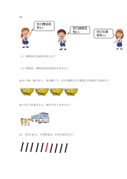 小学一年级数学应用题大全附答案（典型题）.docx