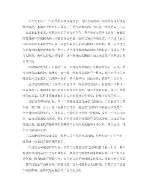 精编之材料采购员年终总结范文2.docx
