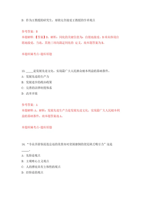 吉林省龙井市城建管理监察大队公开招考5名员额管理人员模拟卷（第0版）