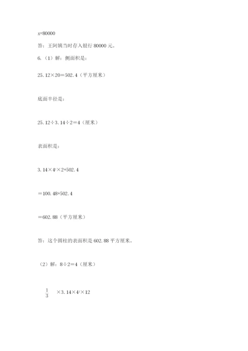 北京版数学小升初模拟试卷附完整答案【各地真题】.docx