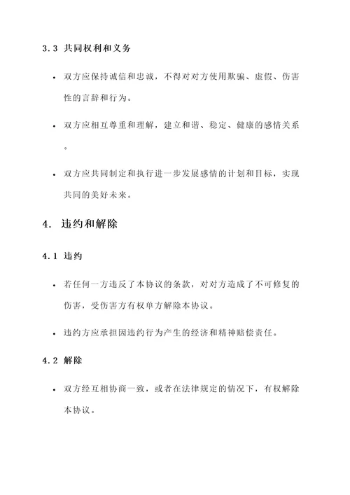小伙手拿恋爱协议书