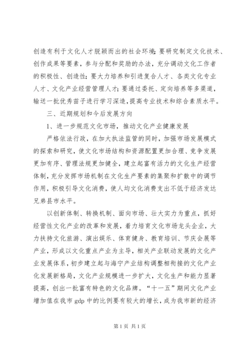 关于推进文化产业发展的调研调研报告.docx