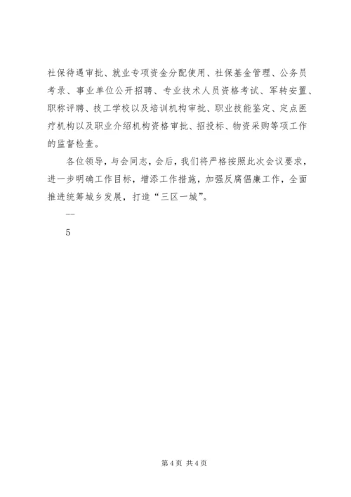 区法院在反腐败协调会上的发言 (3).docx