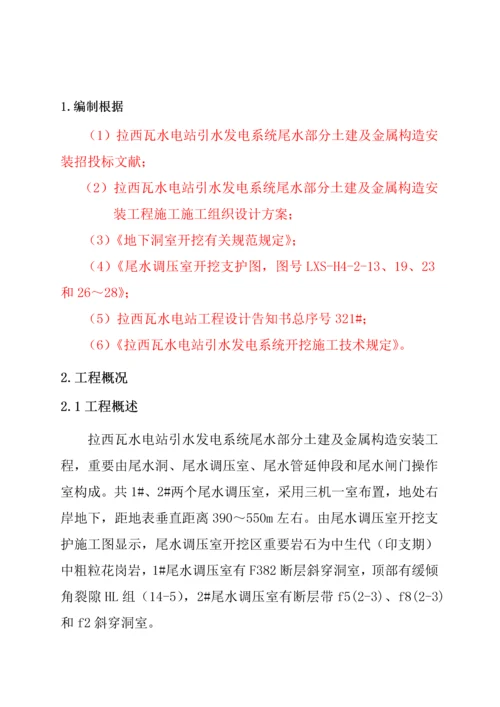 水电站尾水调压室开挖综合施工设计专题方案.docx