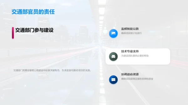 研析未来智能公路