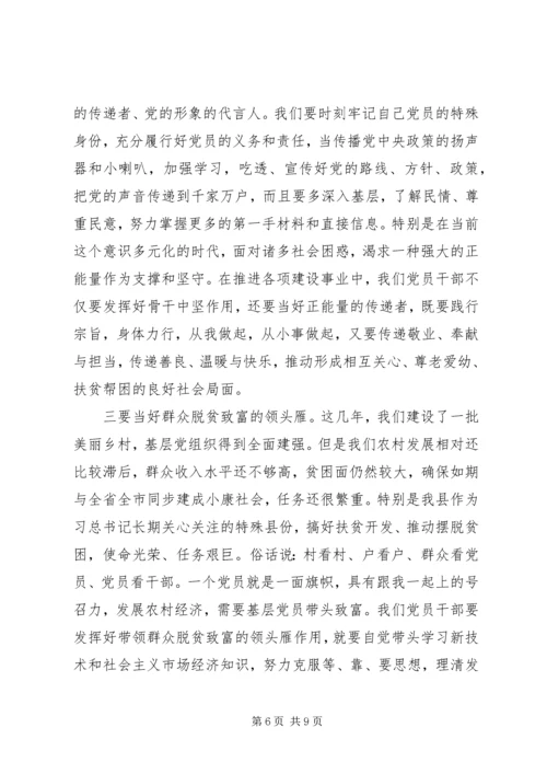 第二批“不忘初心、牢记使命”主题教育专题党课.docx