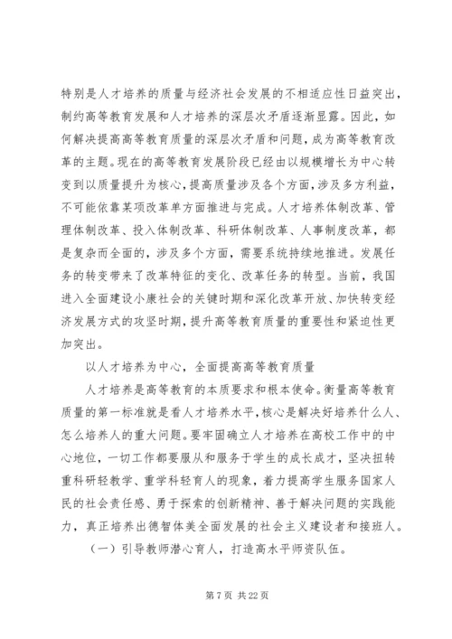 深化高等教育综合改革学习心得体会.docx