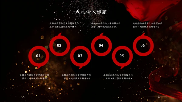 创意黑色浪漫商务汇报总结通用PPT模板