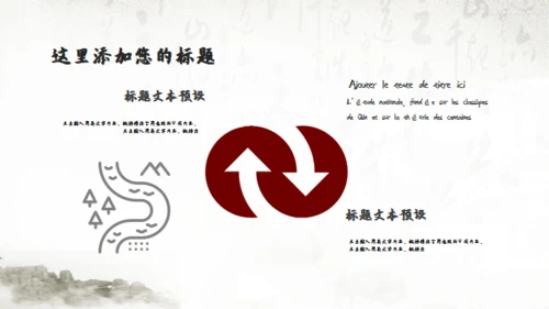 书法中国风国学文化通用PPT模板