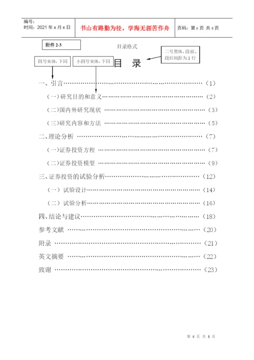 安徽农业大学管理科学学院本科毕业论文格式及规范要求.docx
