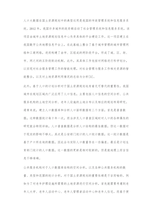 人口大数据在国土资源规划中的运用.docx