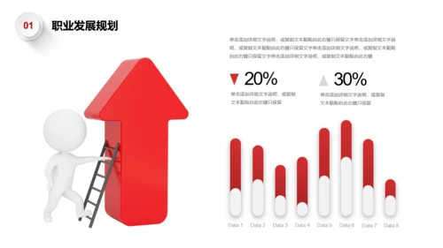 拼搏努力业绩提升向上箭头述职报告通用PPT模板