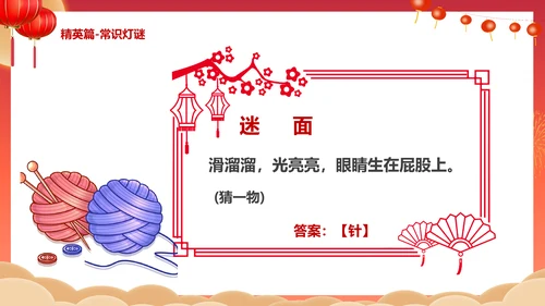闹元宵猜灯谜活动策划通用PPT模板