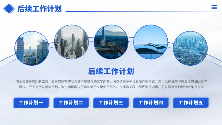 蓝色工作汇报述职年终总结PPT模板