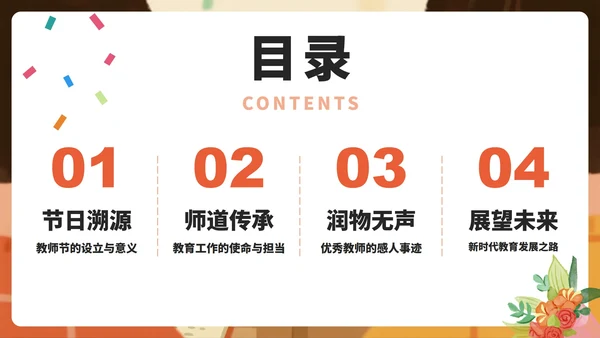 米色卡通手绘插画风教师节节日主题PPT模板