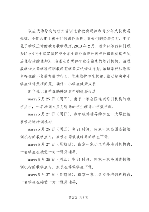 南京热吗【南京校外培训热调查】.docx