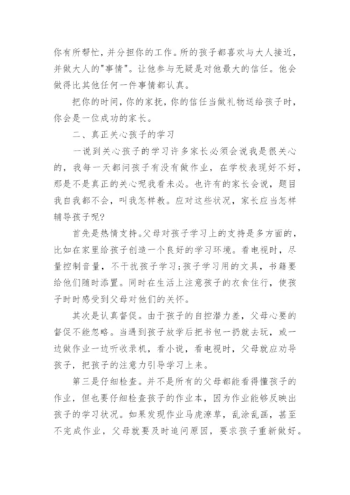 小学四年级家长会班主任发言稿.docx