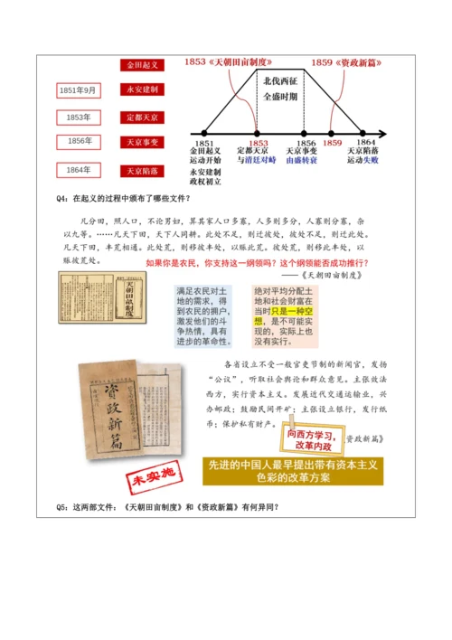 第一单元 中国开始沦为半殖民地半封建社会 单元教学设计