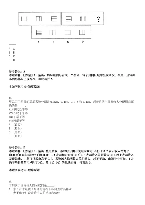 崇义公务员招聘考试题历年行测真题及答案汇总精选集贰