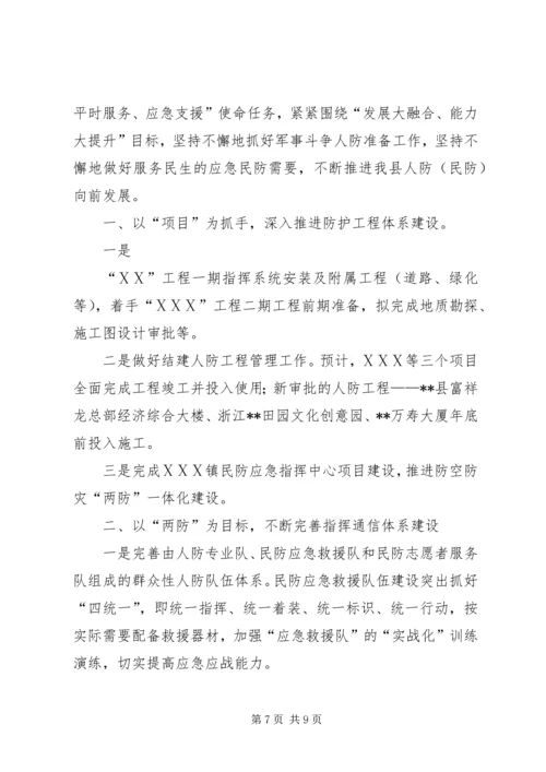 人民防空办公室工作总结范文.docx