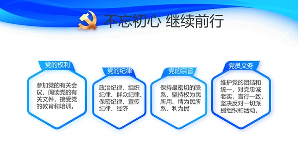 蓝色大气党建党支部工作总结汇报PPT