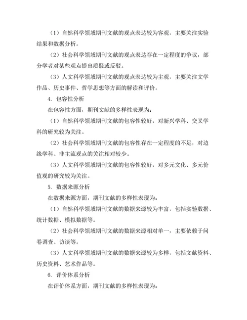 期刊文献的多样性与包容性探讨