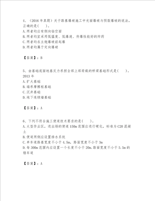 （完整版）一级建造师之一建公路工程实务题库（考试直接用）word版