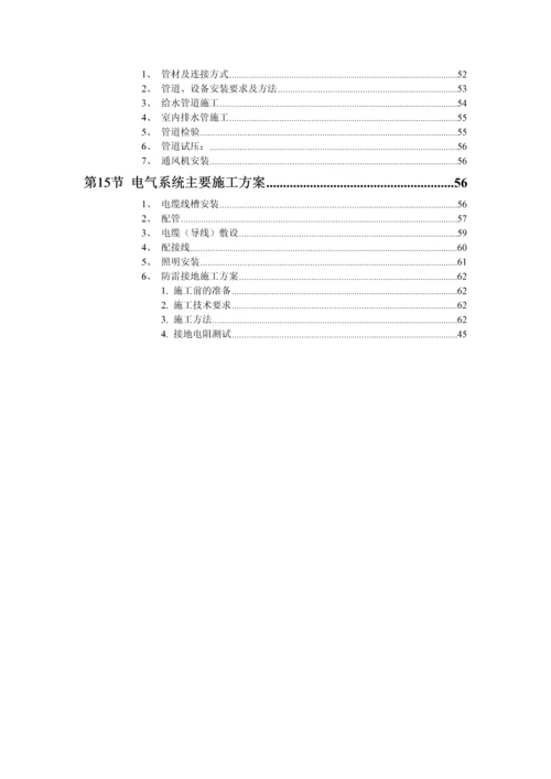 XX施工厂房施工技术方案作业.docx