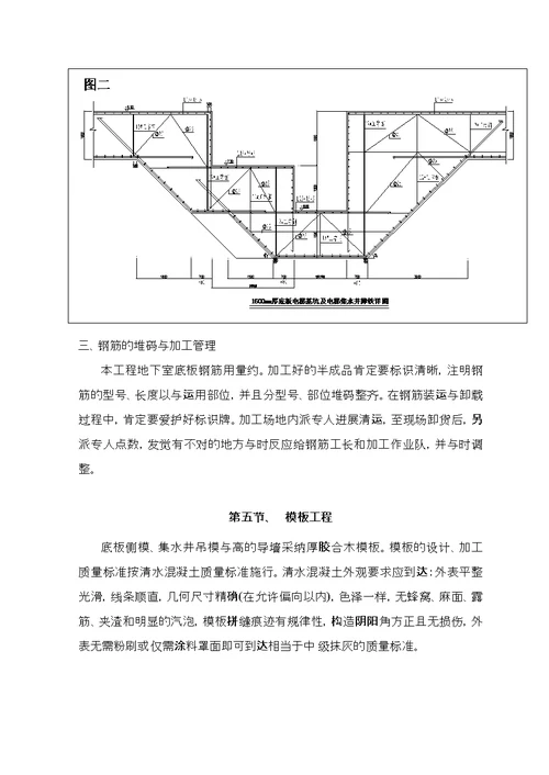 两淮地下室底板施工方案