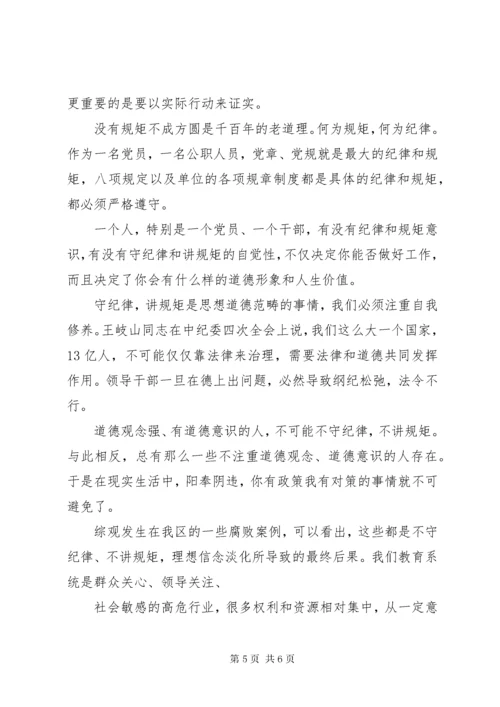 党员干部关于讲规矩守纪律演讲稿.docx