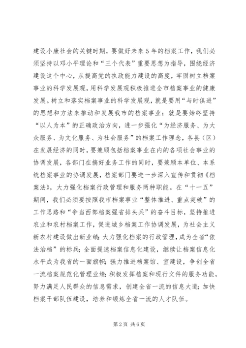 副市长在全市档案工作会上的讲话.docx